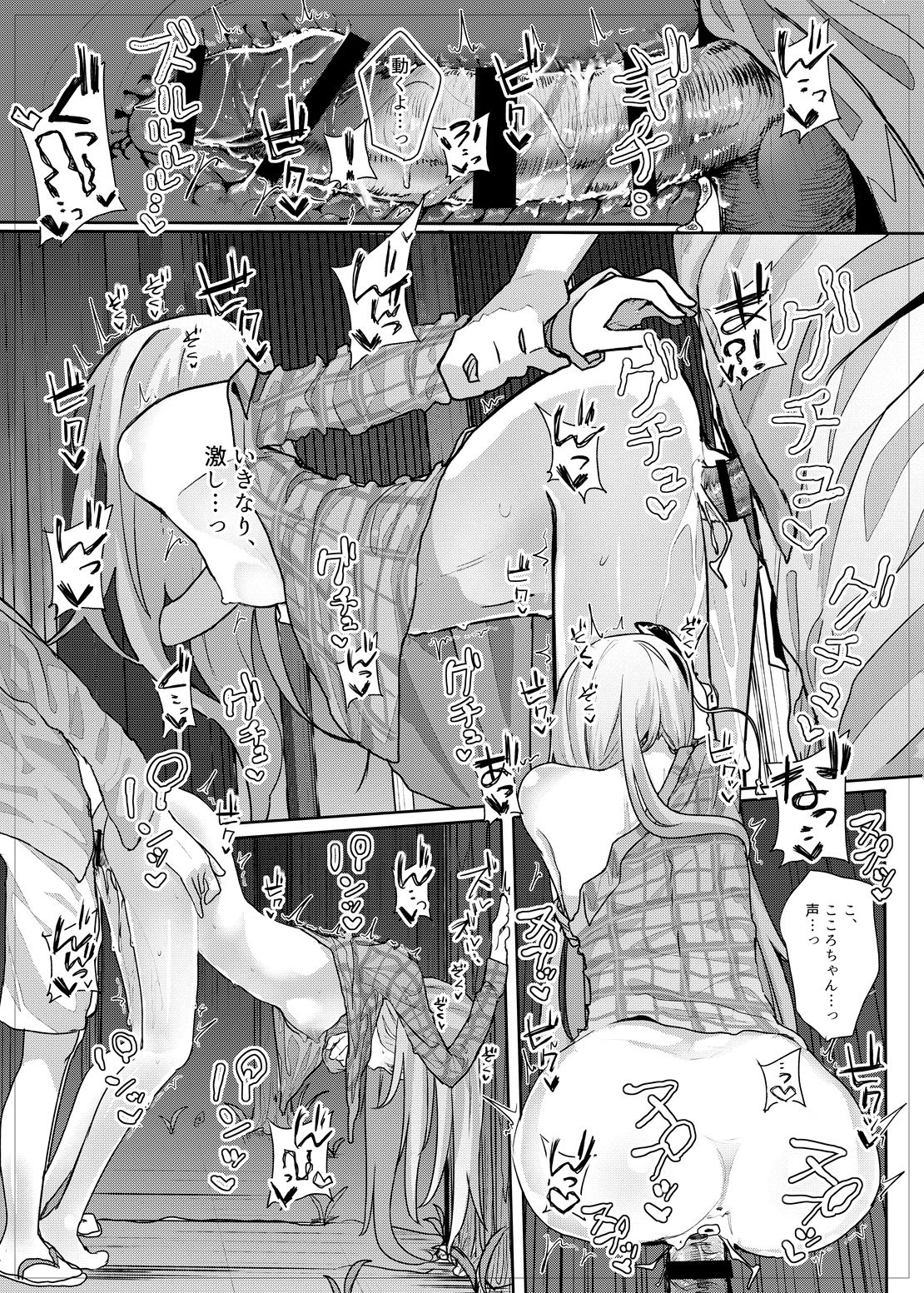 Kanjou Vibration - Page 16