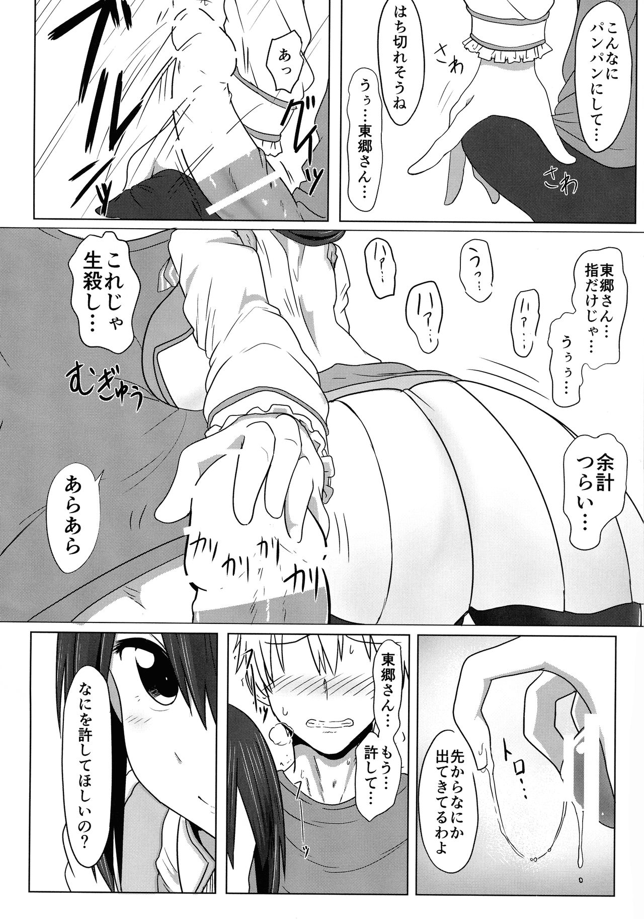 Tougoux Soushuuhen - Page 62