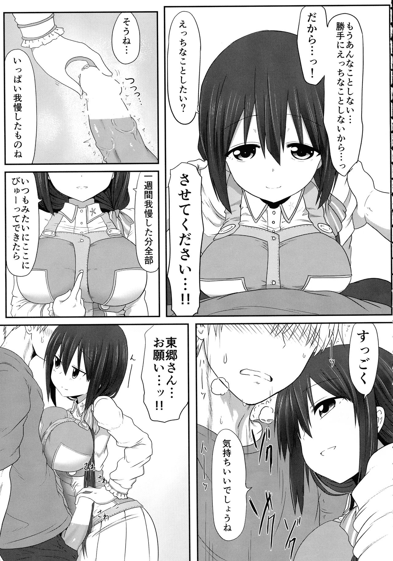 Tougoux Soushuuhen - Page 63