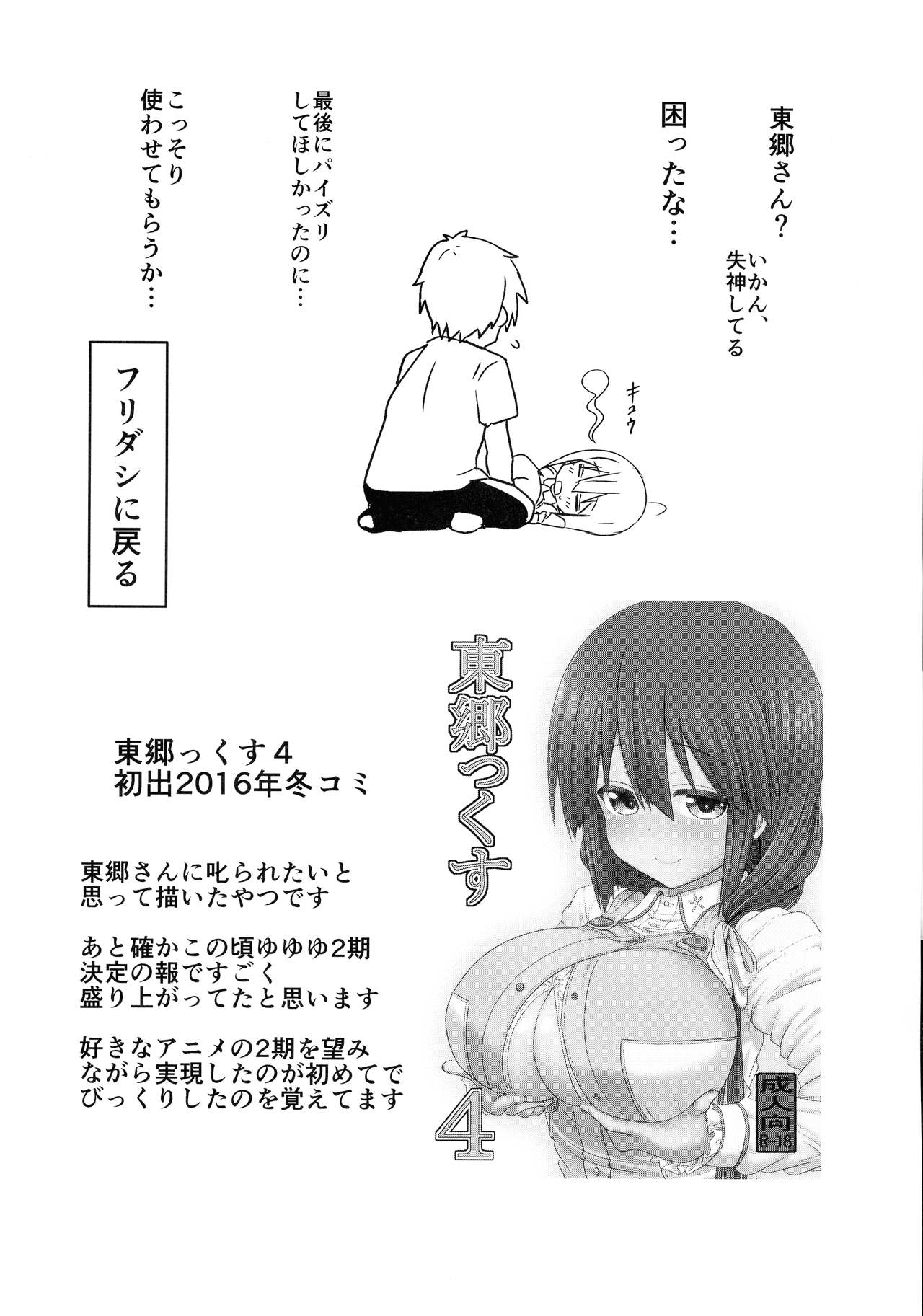 Tougoux Soushuuhen - Page 78