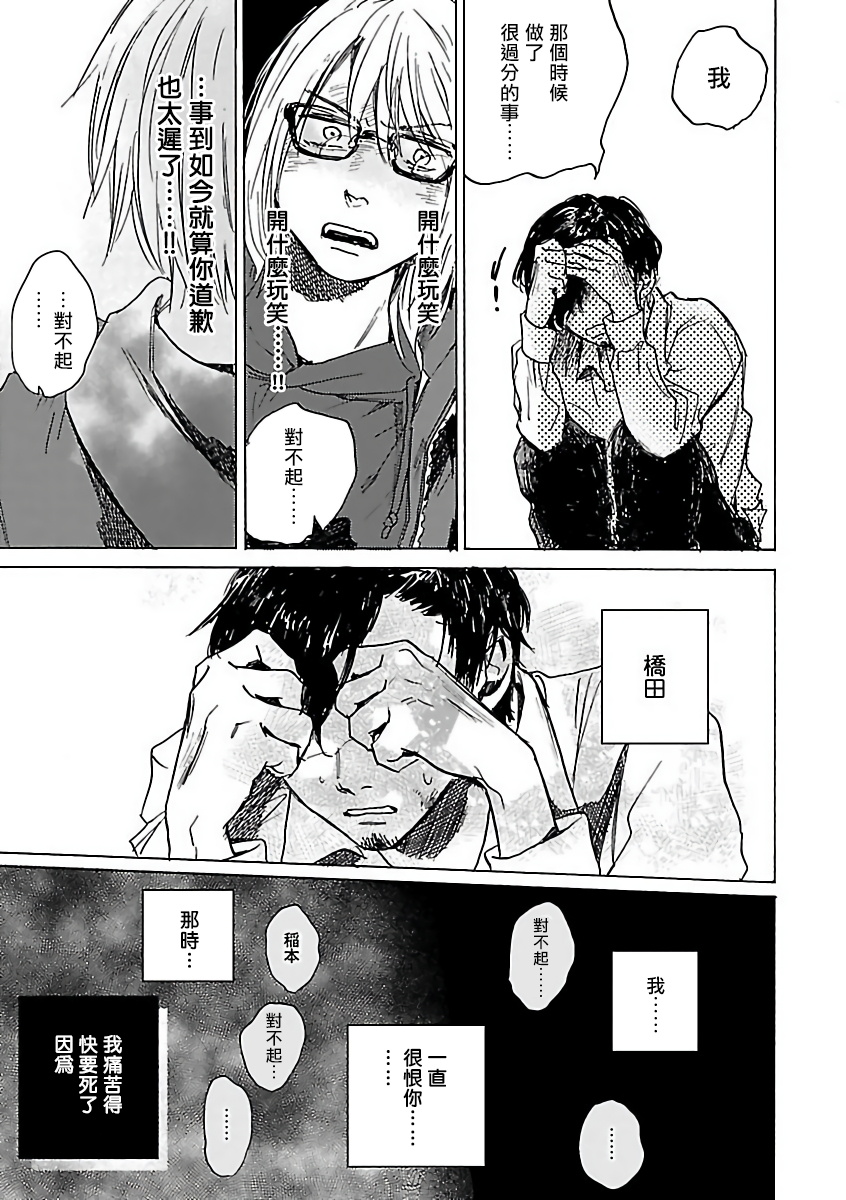 Gokuaku BL | 极恶BL - Page 166