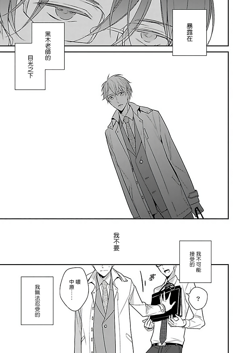 Gokuaku BL | 极恶BL - Page 193