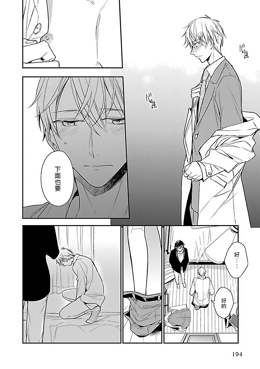 Gokuaku BL | 极恶BL - Page 200