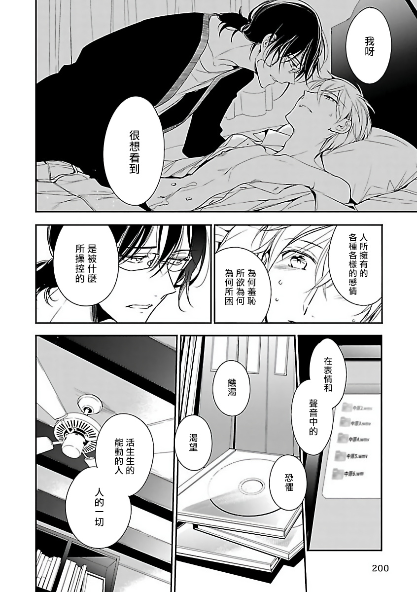 Gokuaku BL | 极恶BL - Page 206
