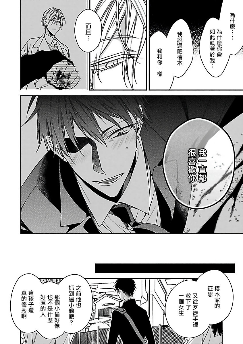 Gokuaku BL | 极恶BL - Page 27