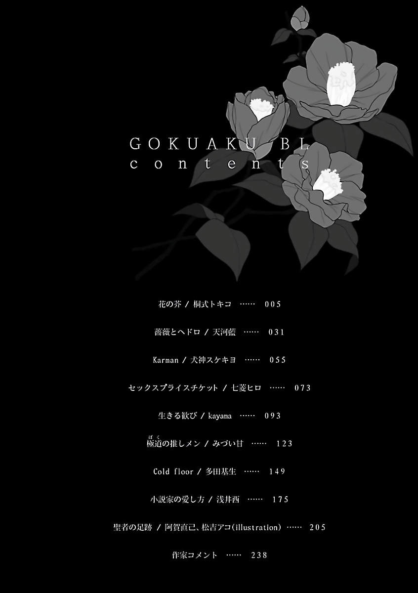 Gokuaku BL | 极恶BL - Page 3