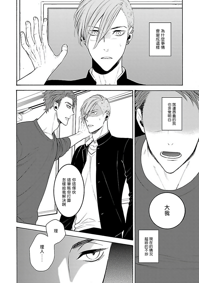 Gokuaku BL | 极恶BL - Page 32