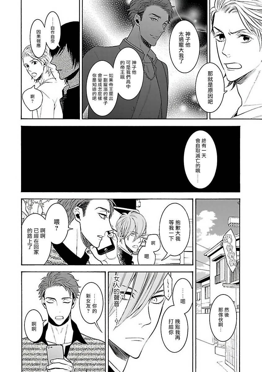 Gokuaku BL | 极恶BL - Page 36