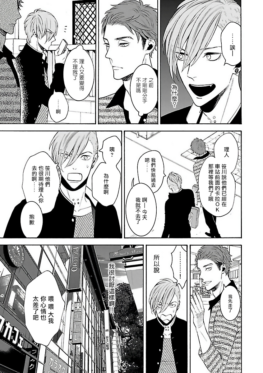 Gokuaku BL | 极恶BL - Page 37