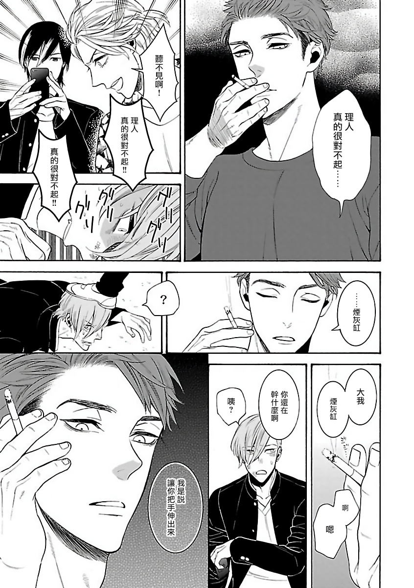 Gokuaku BL | 极恶BL - Page 43