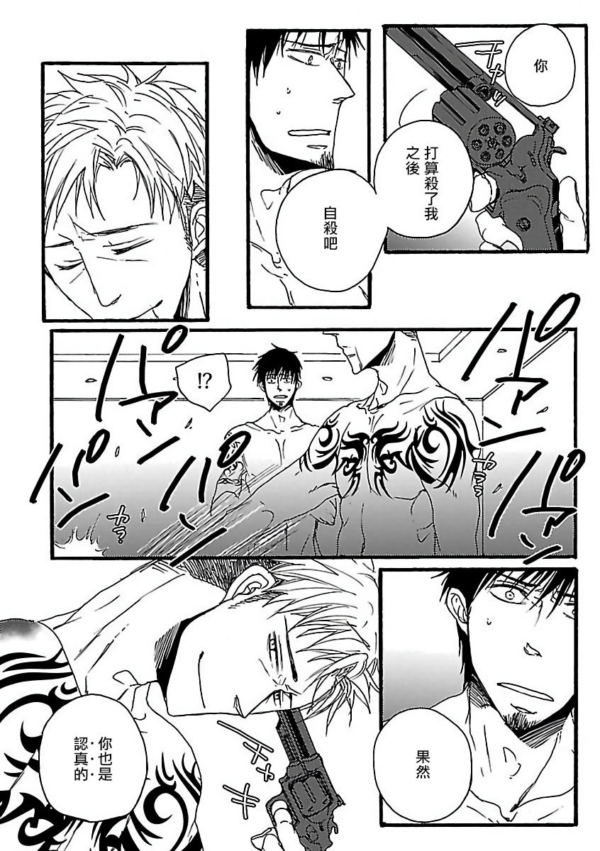 Gokuaku BL | 极恶BL - Page 69