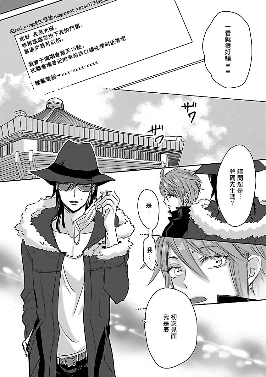 Gokuaku BL | 极恶BL - Page 78