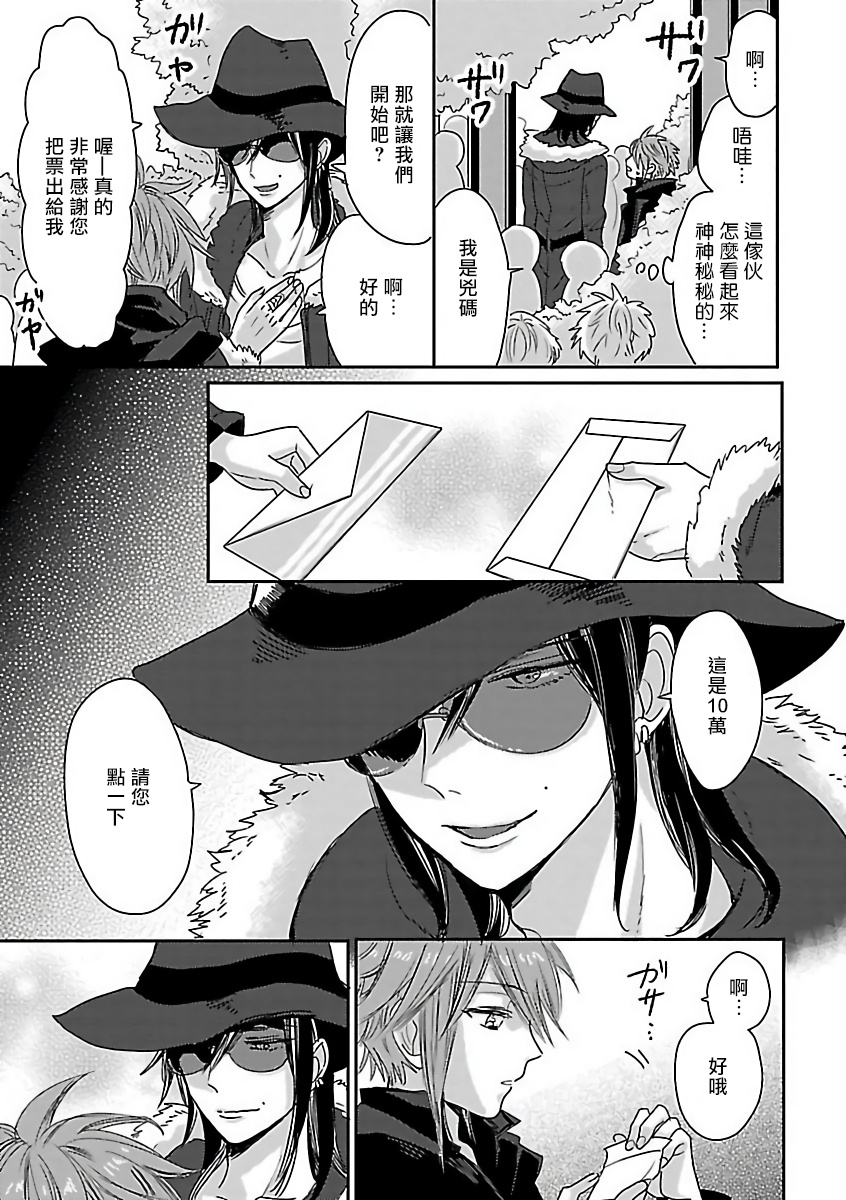 Gokuaku BL | 极恶BL - Page 79