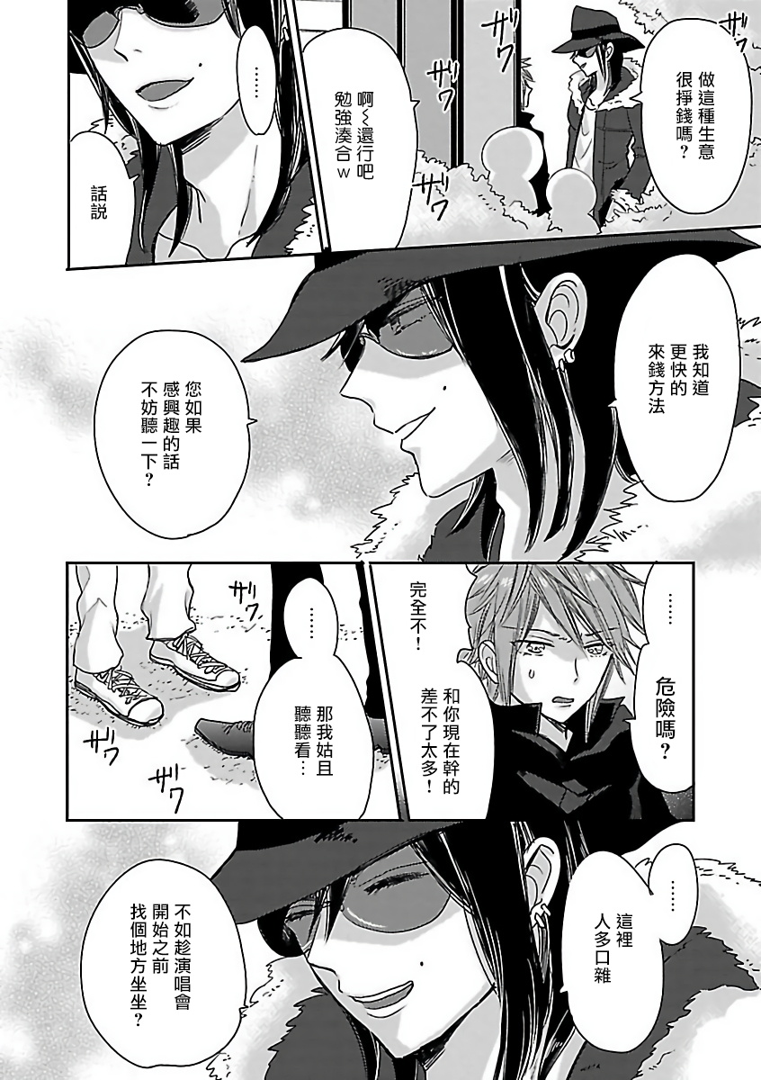 Gokuaku BL | 极恶BL - Page 80