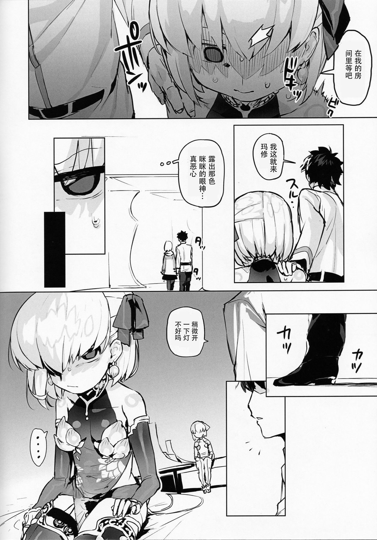 Kama o Mederu Hon - Page 7