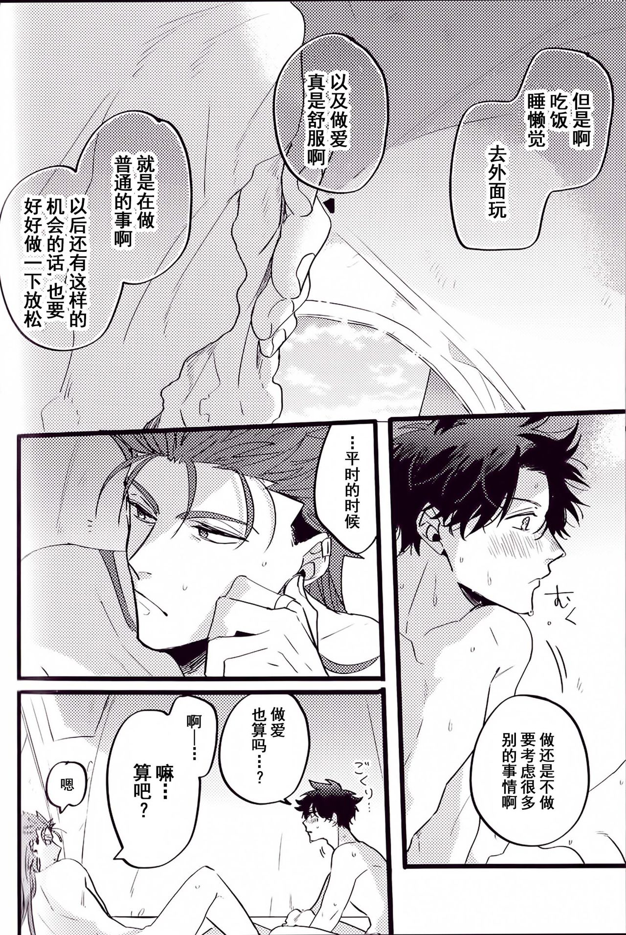 WARP|乖戾 - Page 78