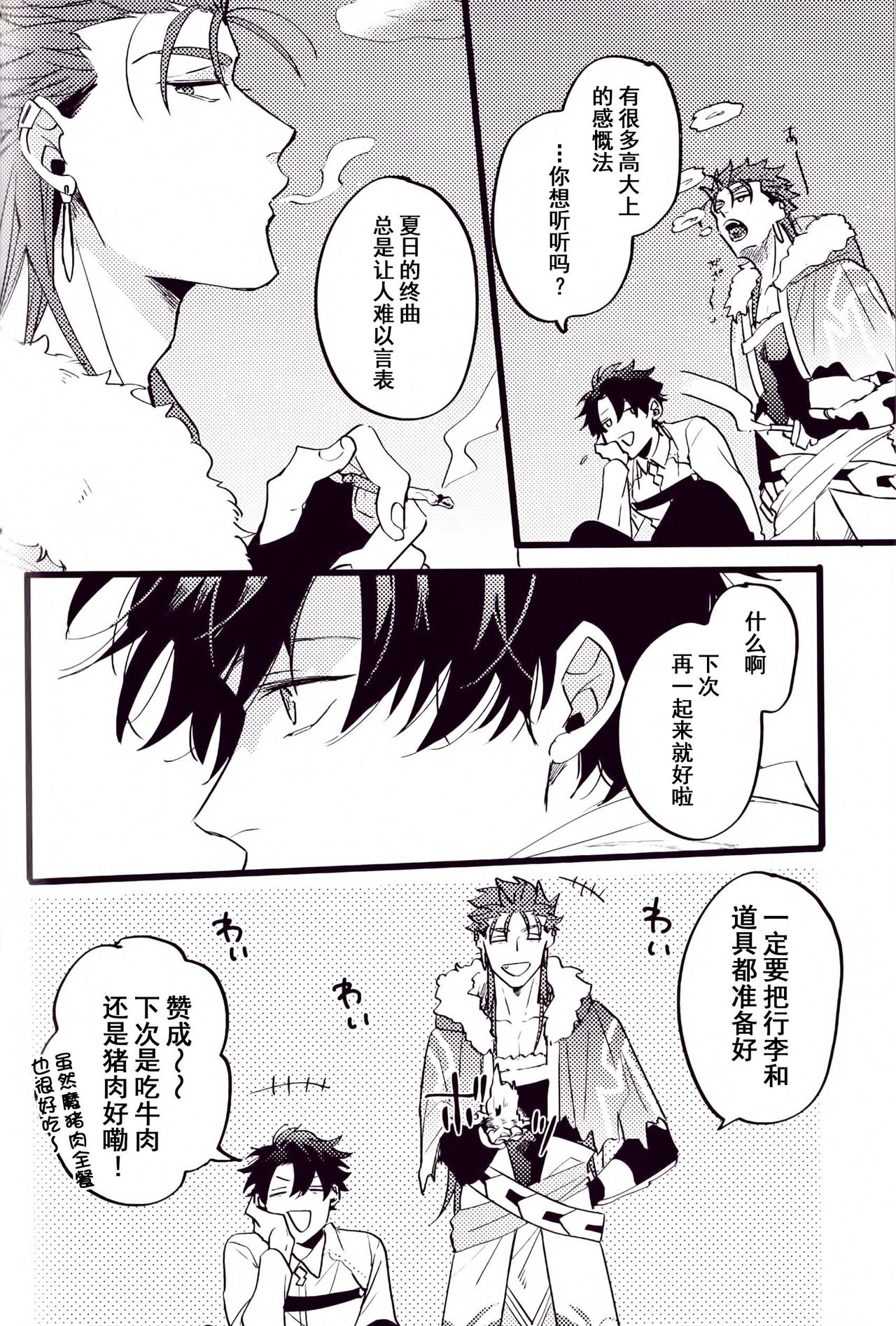 WARP|乖戾 - Page 82