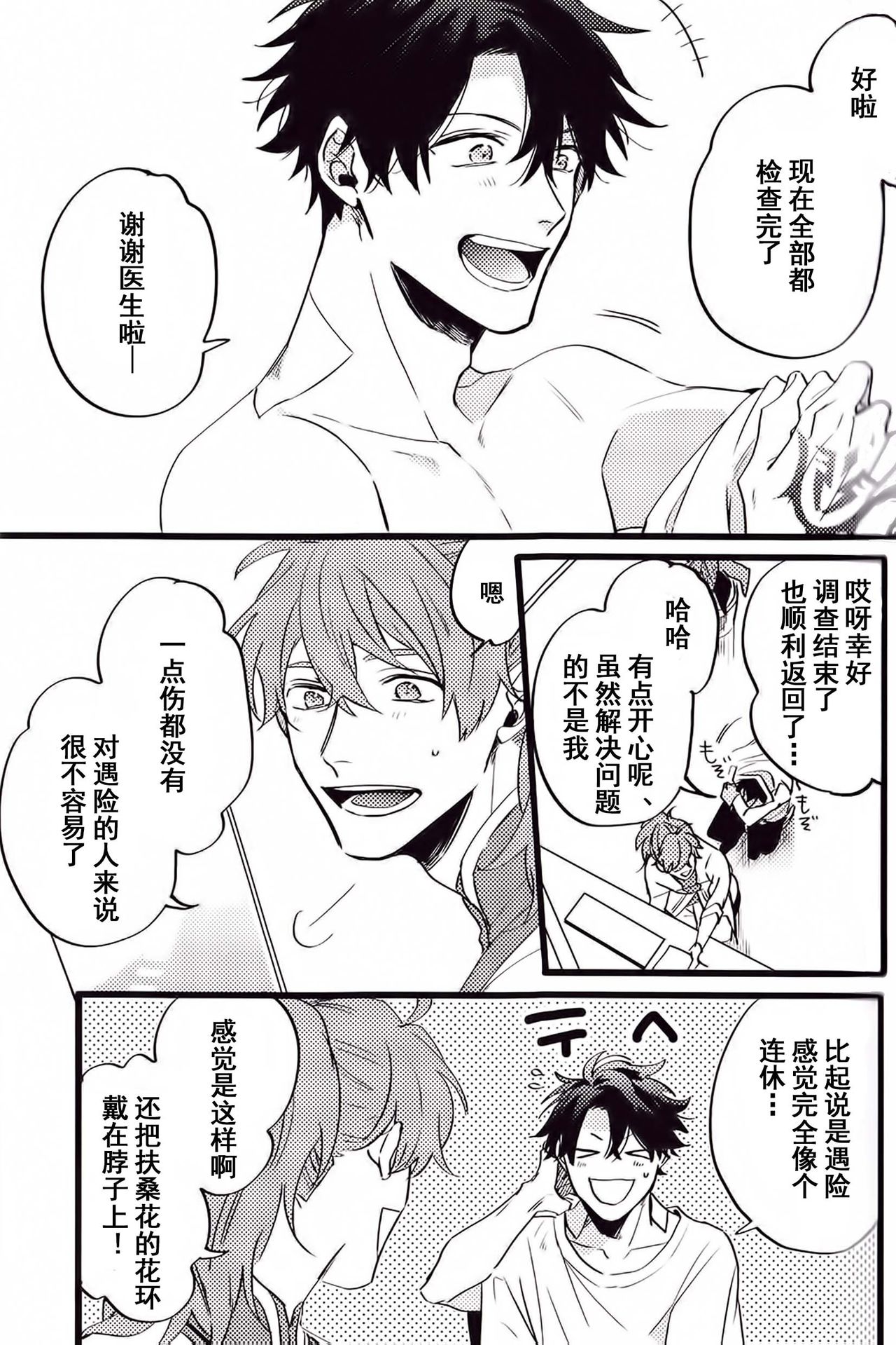 WARP|乖戾 - Page 86