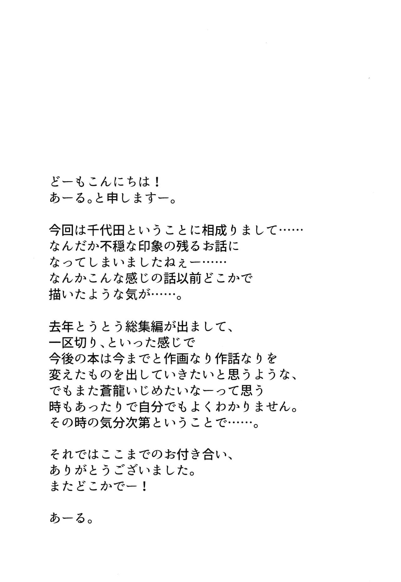 Chiyoda Tsuzuri - Page 21