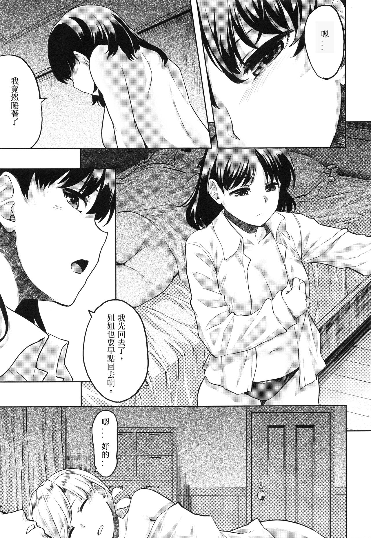 Chiyoda Tsuzuri - Page 3