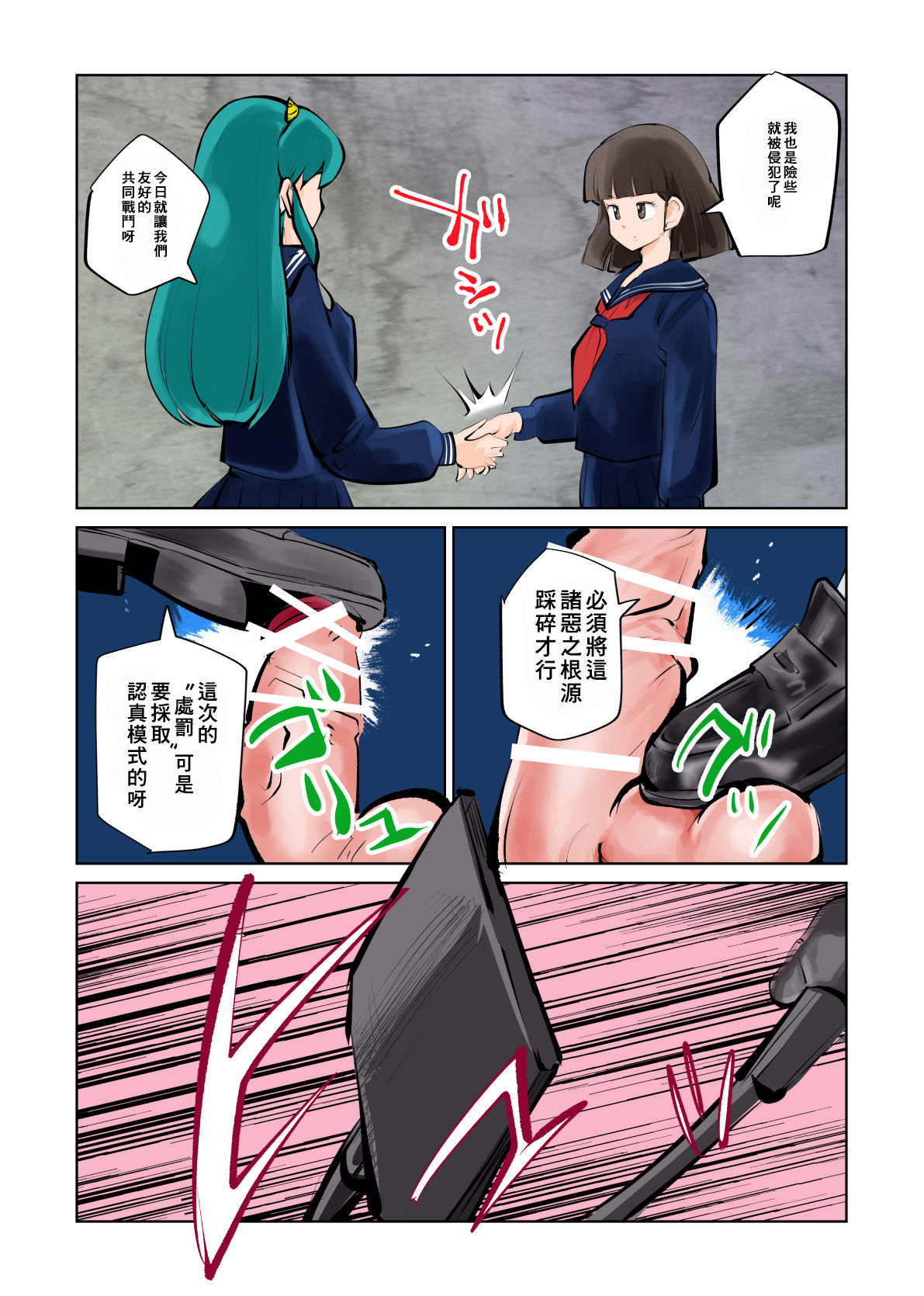 Oshioki Daccha! - Page 11