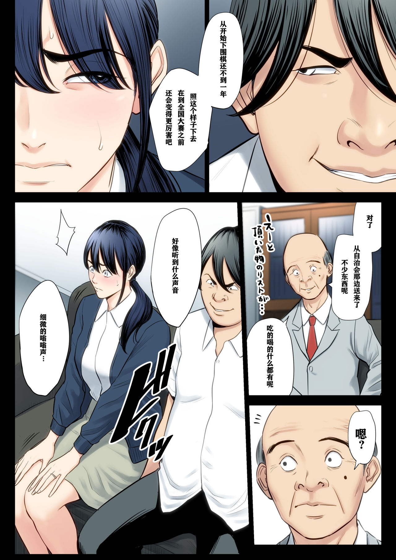 Hametsu no Itte 3 - Page 5