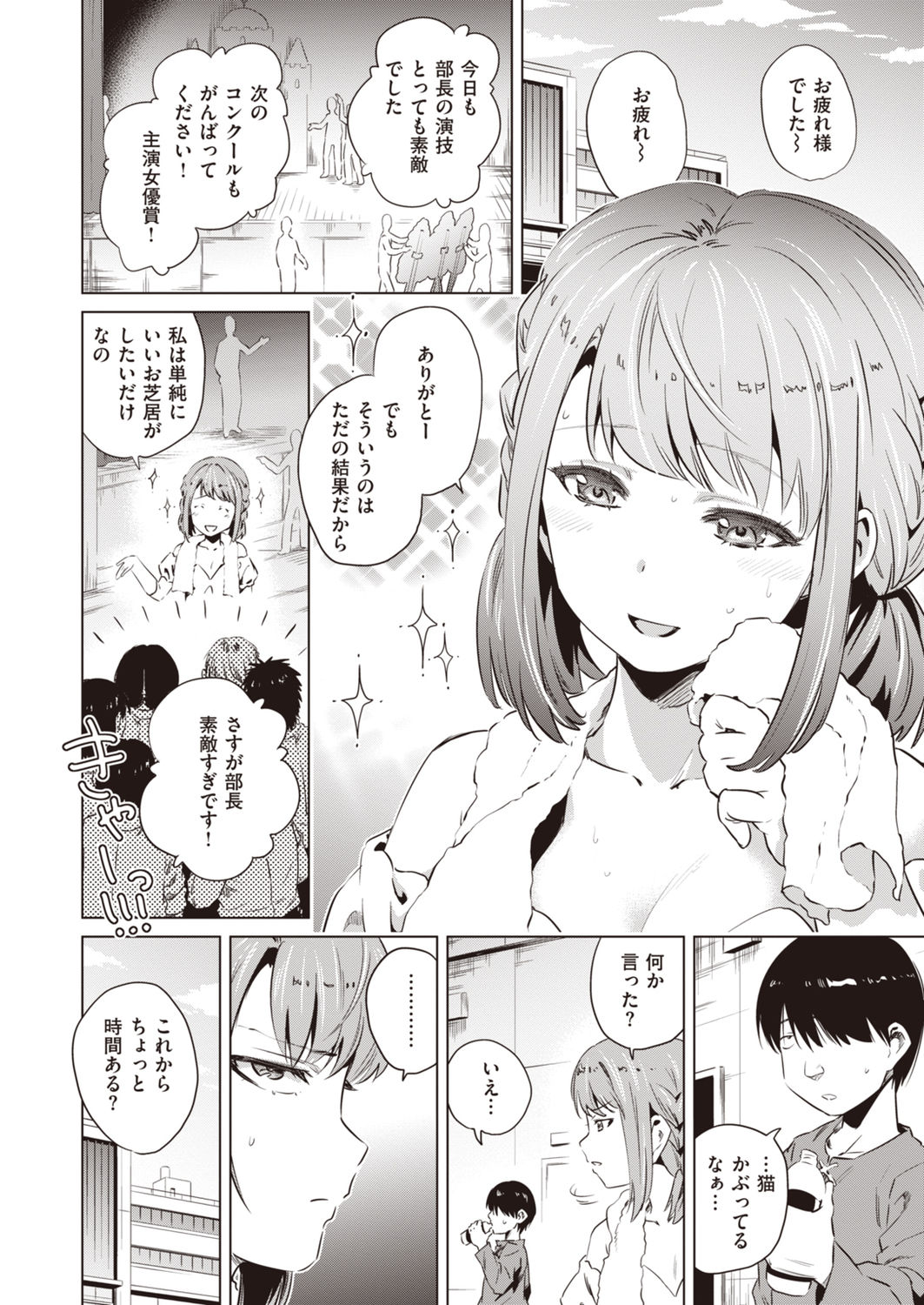 Yukemuri Komachi - Page 44