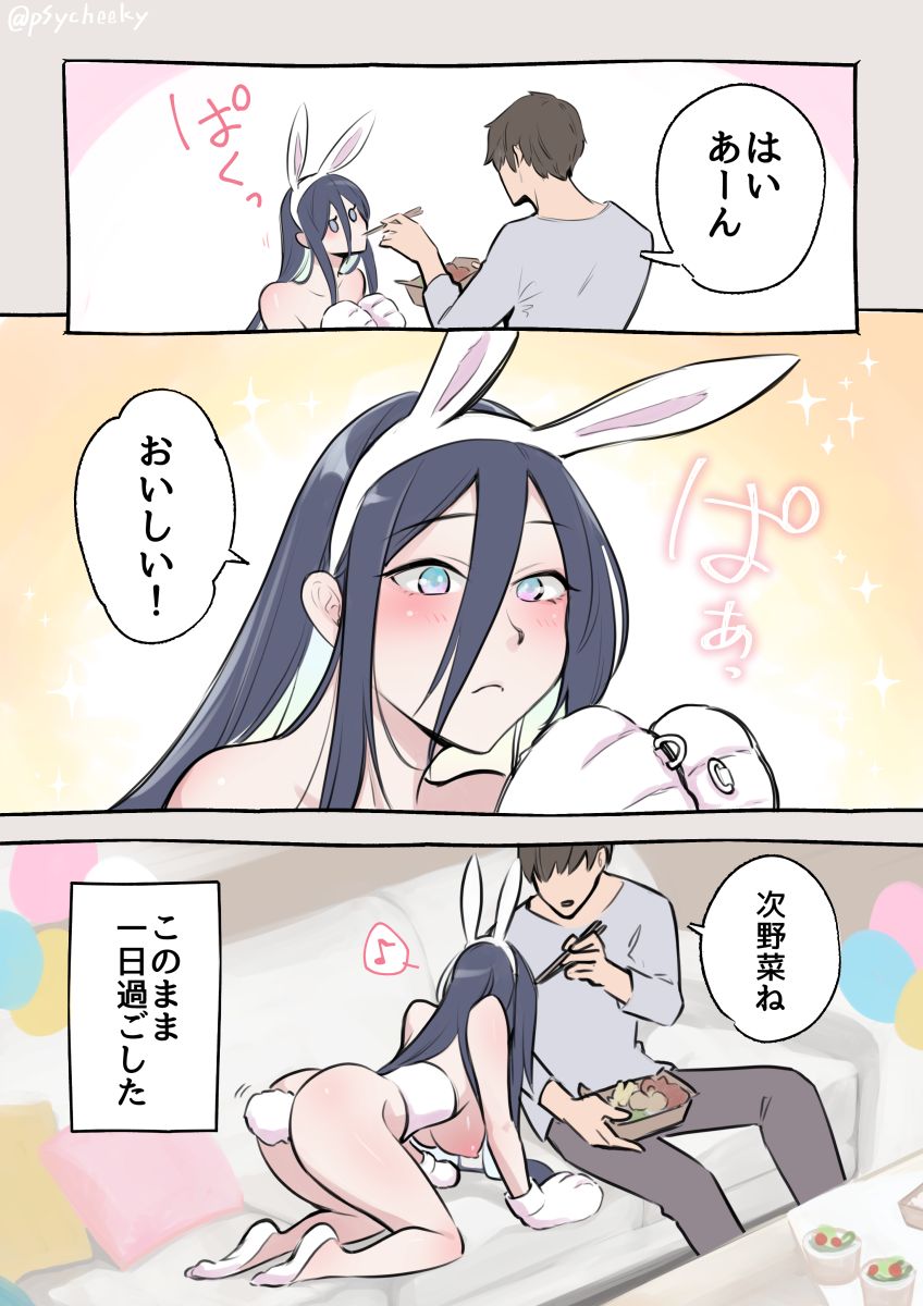 イースターバニー - Page 3