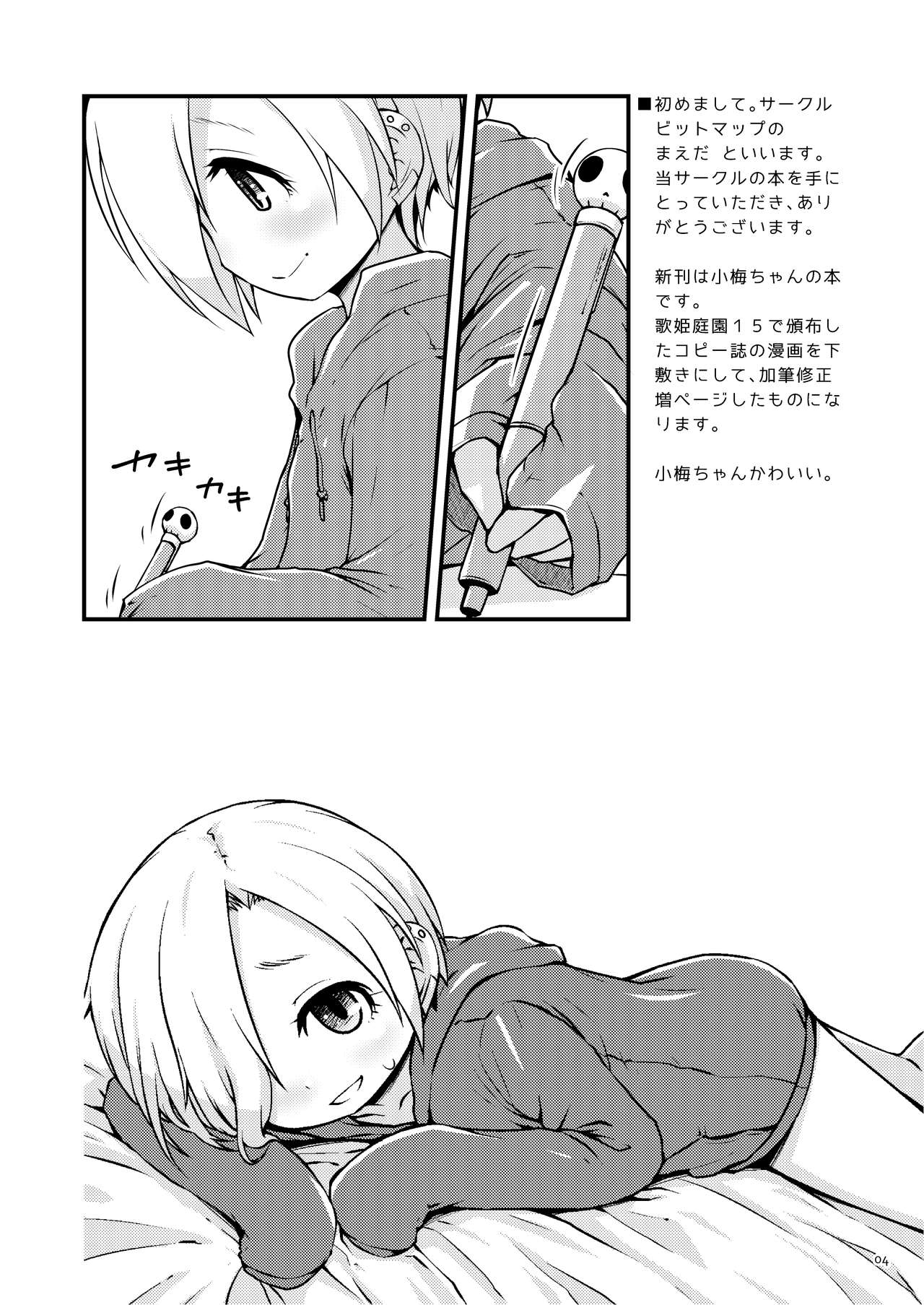 Koume-chan DIARY - Page 3
