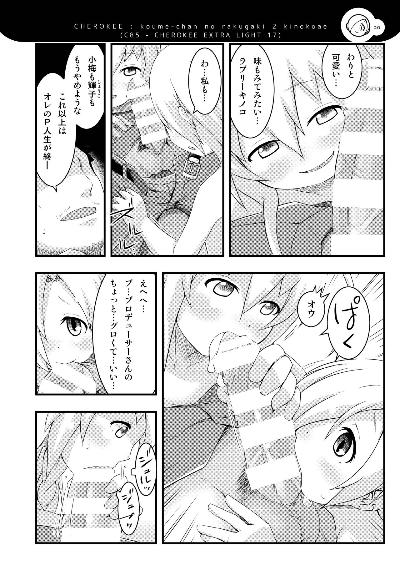 Koume-chanzu - Page 19