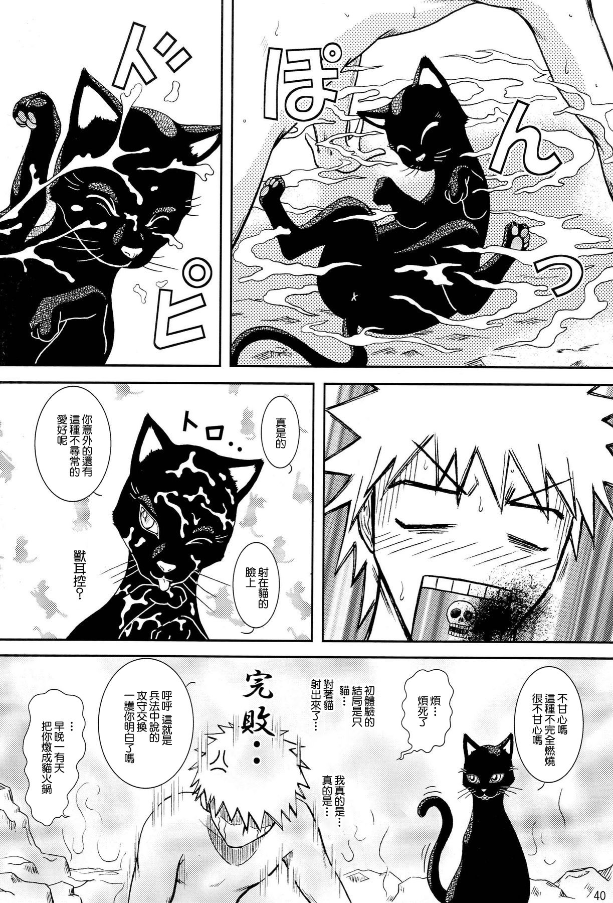 Blonde - Shinigami Onsen - Page 37
