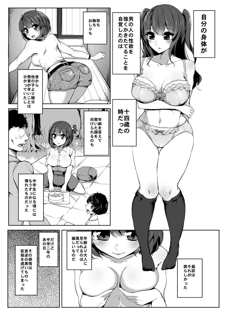 Kokoro no Sukima - Page 2