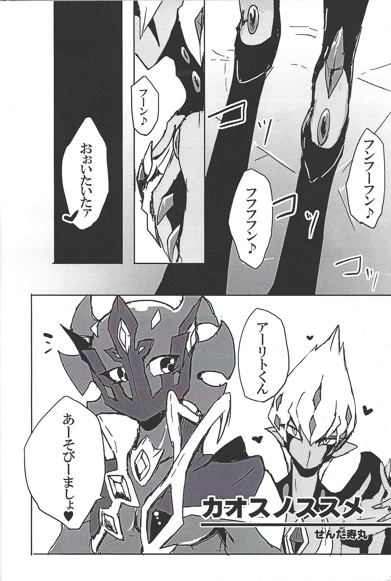 CHAOS Burning Lover! - Page 13