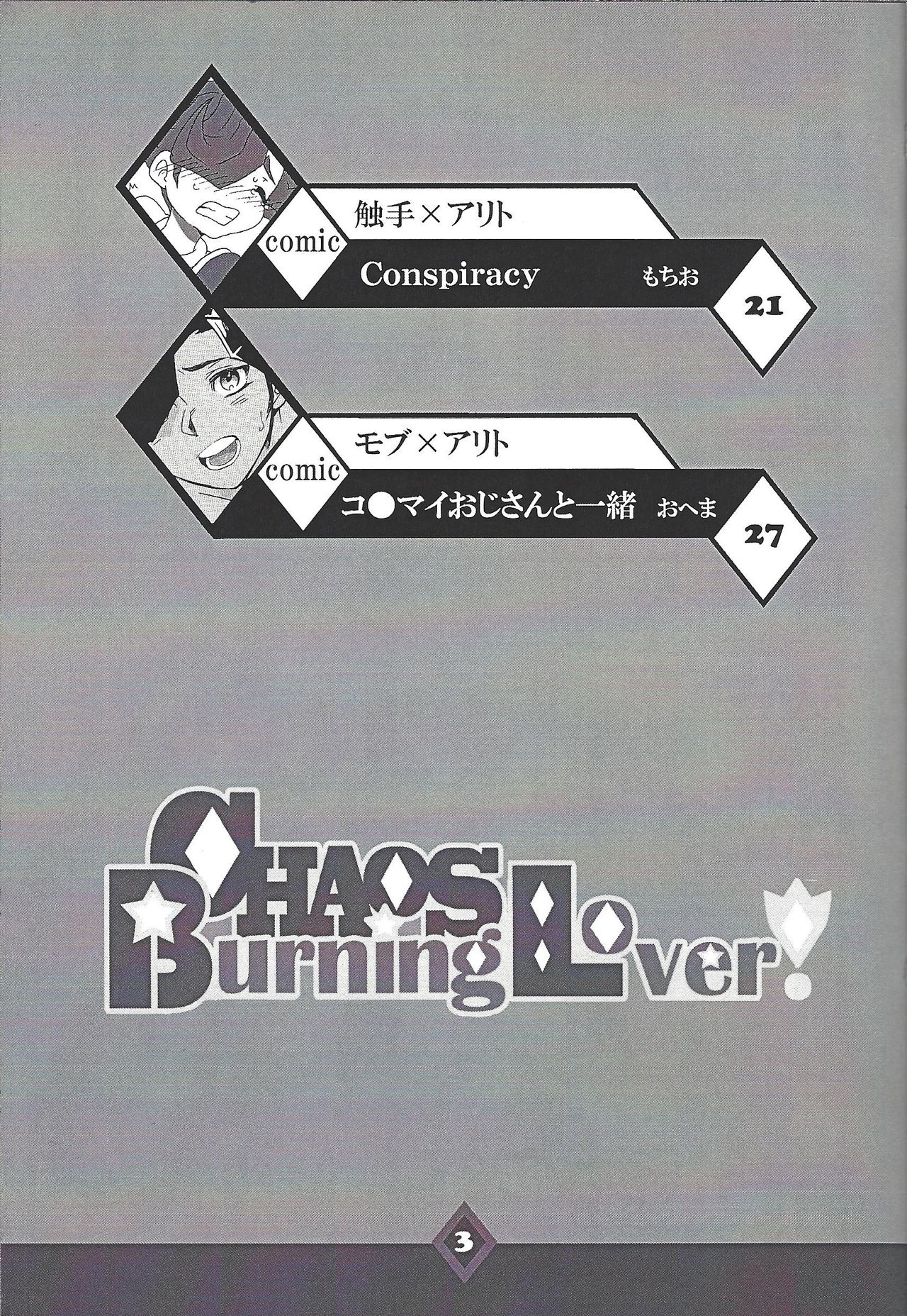 CHAOS Burning Lover! - Page 4