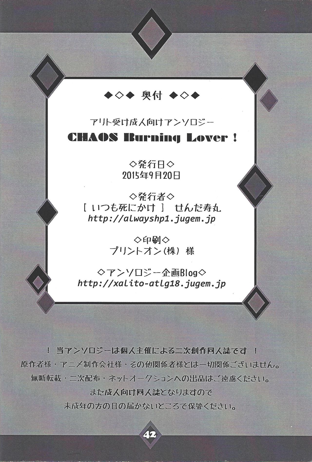 CHAOS Burning Lover! - Page 43