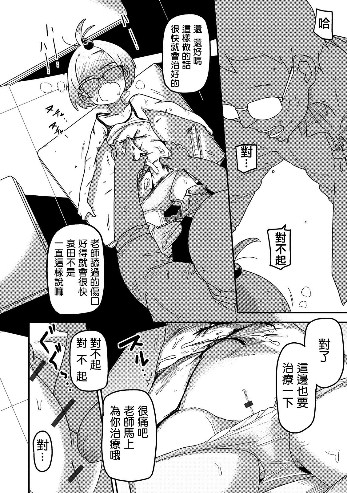 Ai Hime Kankan - Page 18