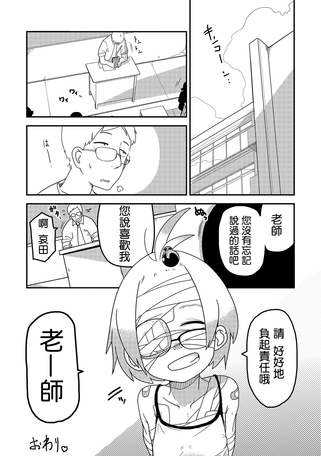 Ai Hime Kankan - Page 26