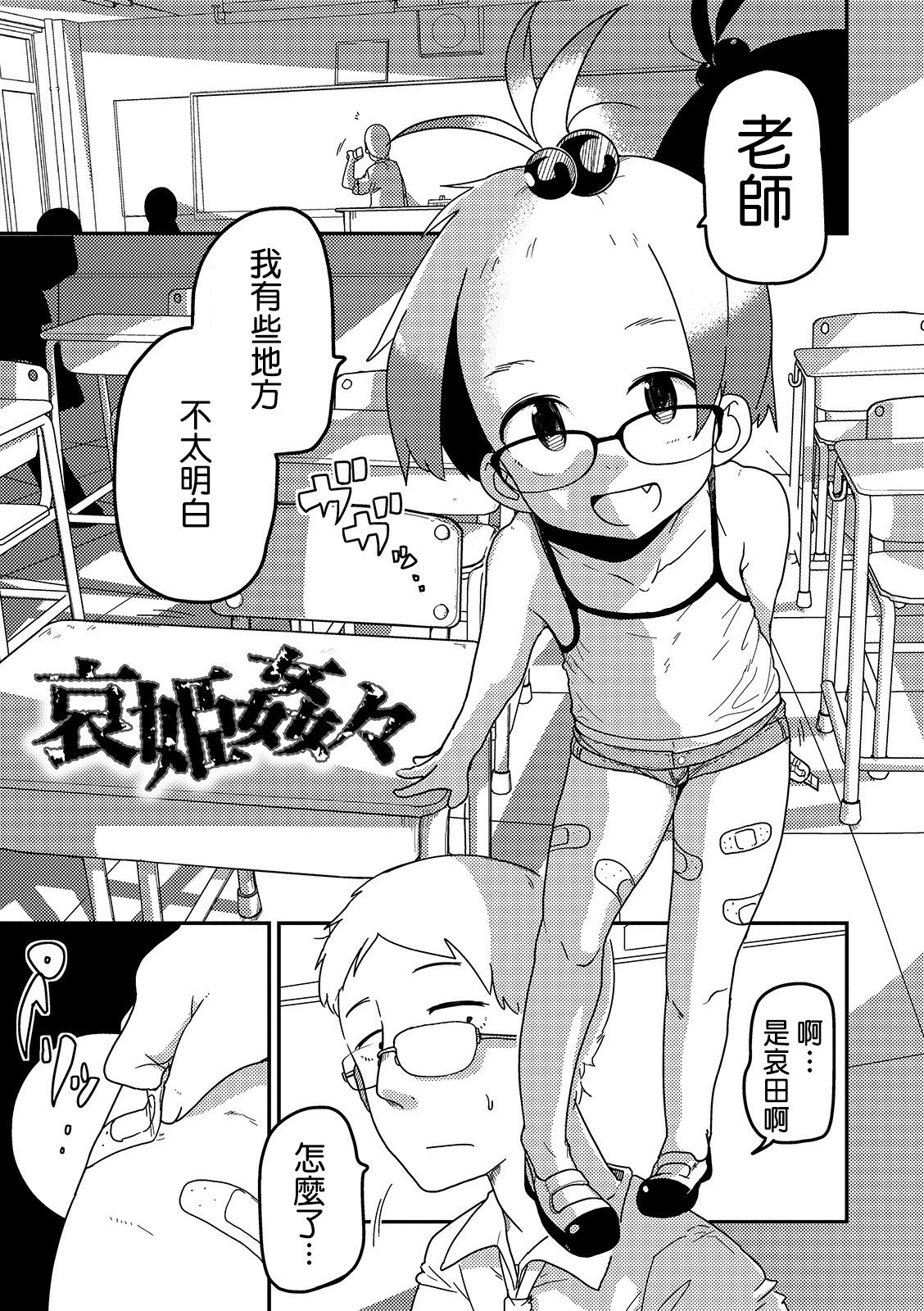Ai Hime Kankan - Page 3