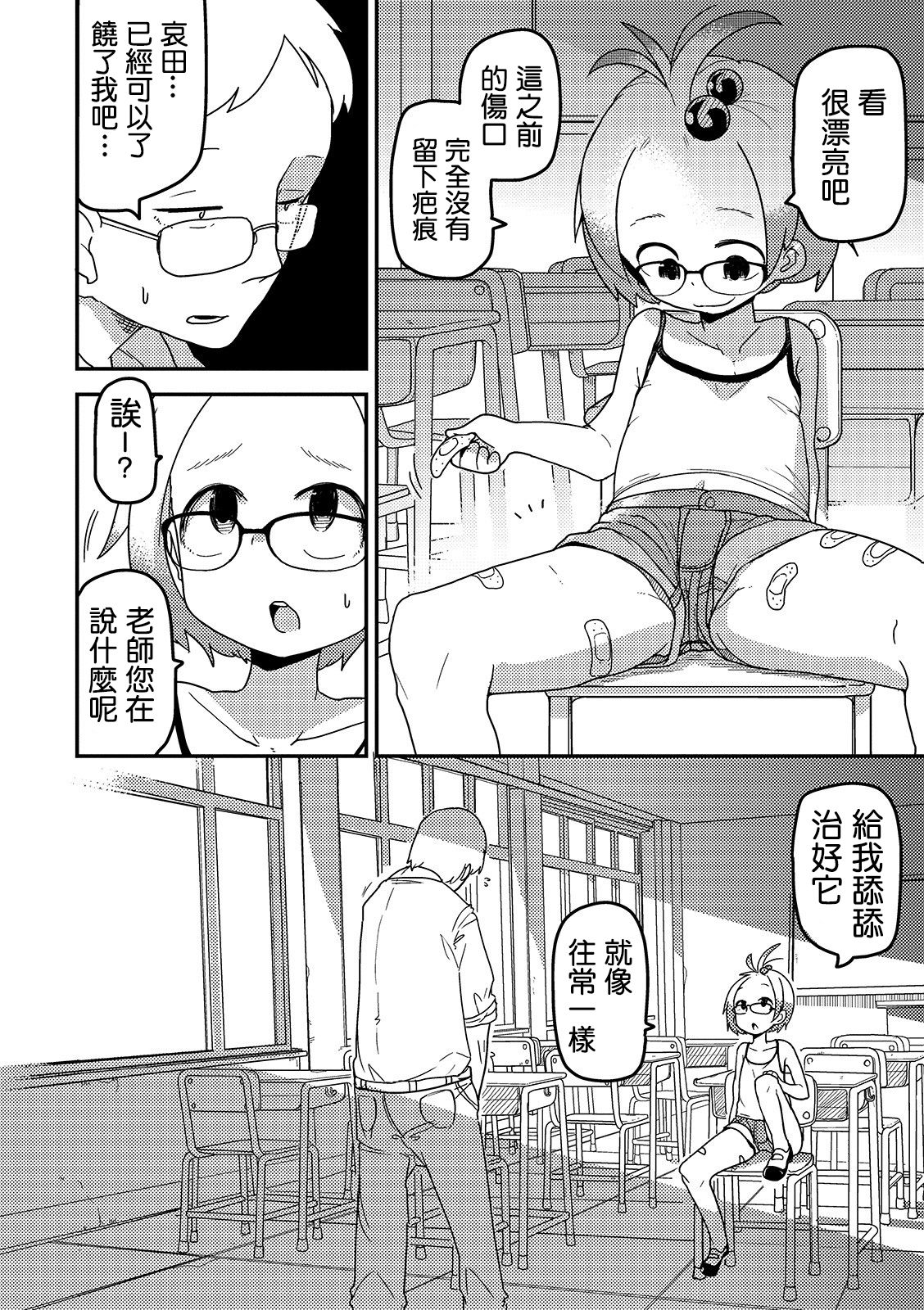 Ai Hime Kankan - Page 4