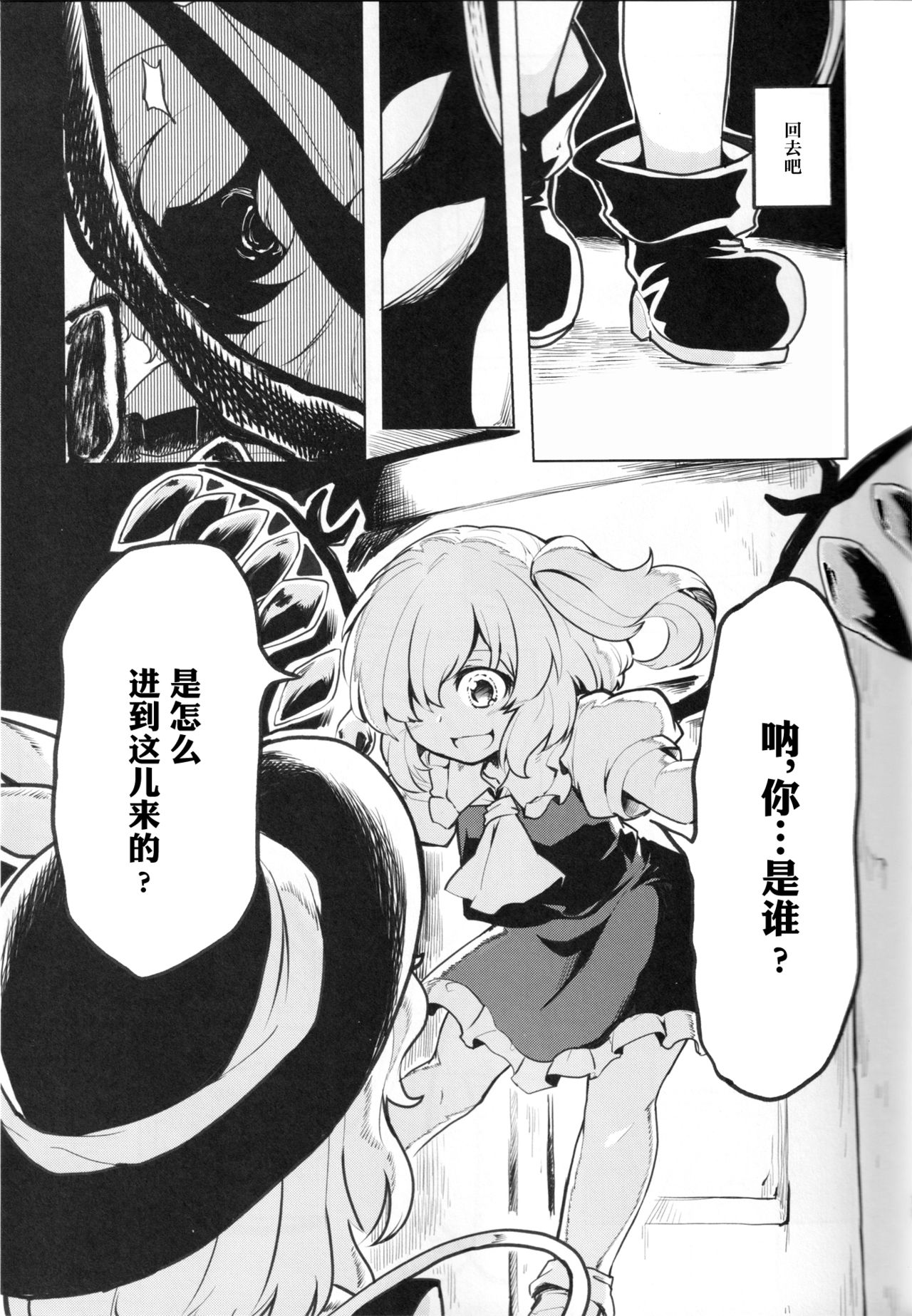Inai mono Doushi - Page 10