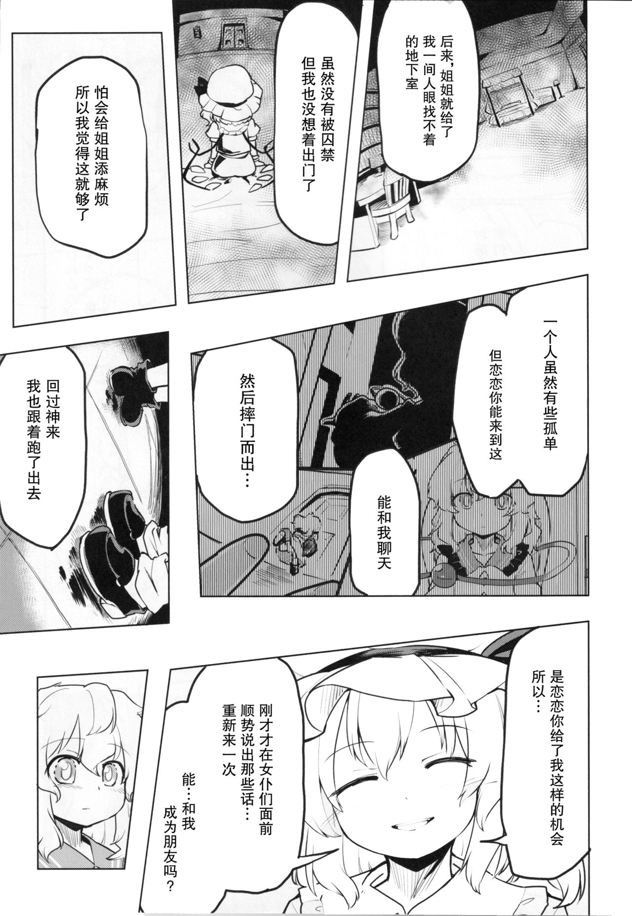 Inai mono Doushi - Page 48
