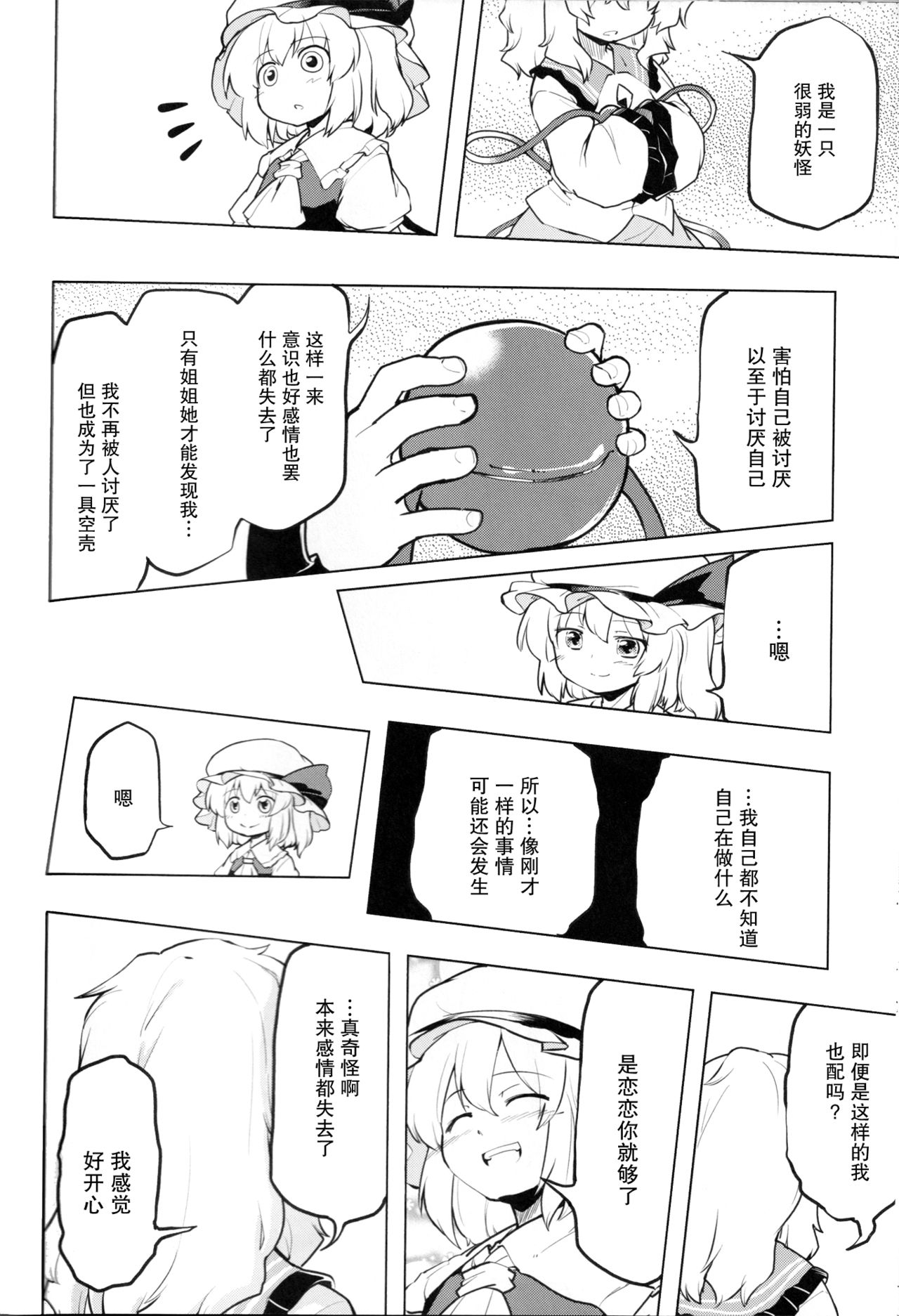 Inai mono Doushi - Page 49