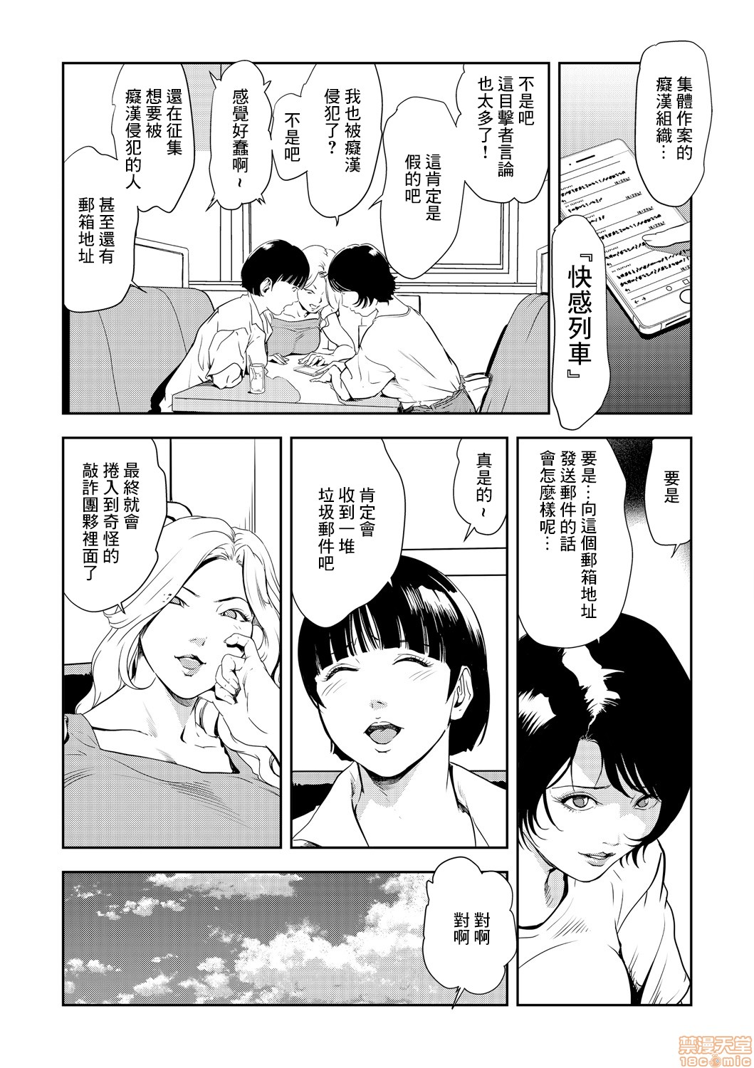 Chikan Express 23 - Page 8