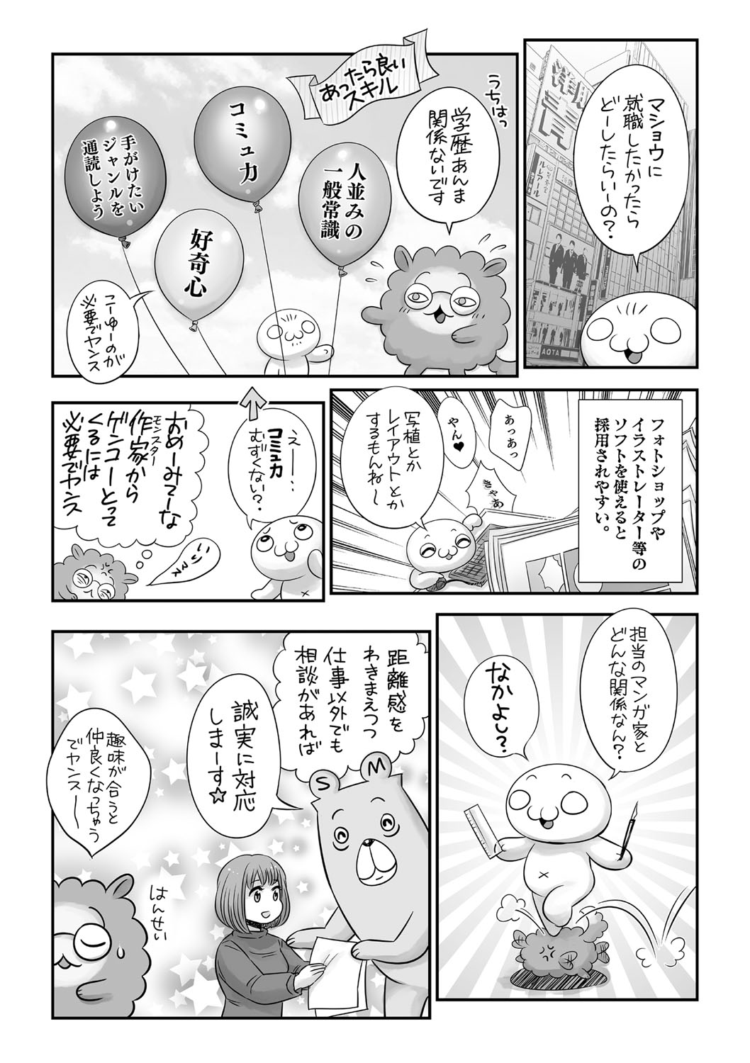 COMIC Masyo 2021-05 - Page 242