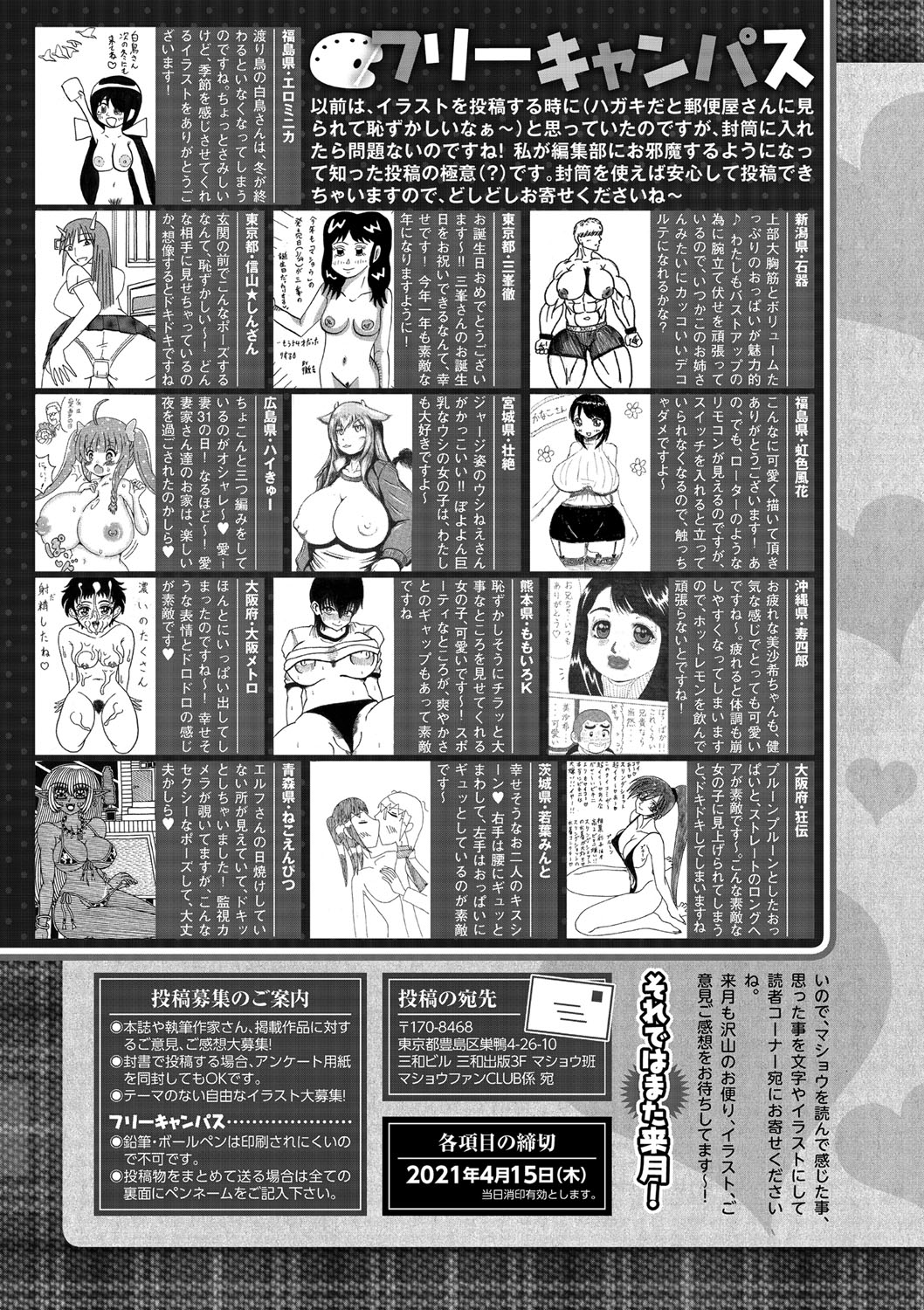 COMIC Masyo 2021-05 - Page 254