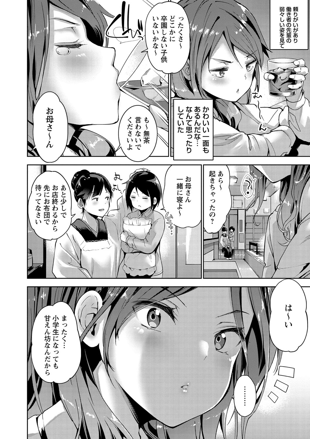 COMIC Masyo 2021-05 - Page 9