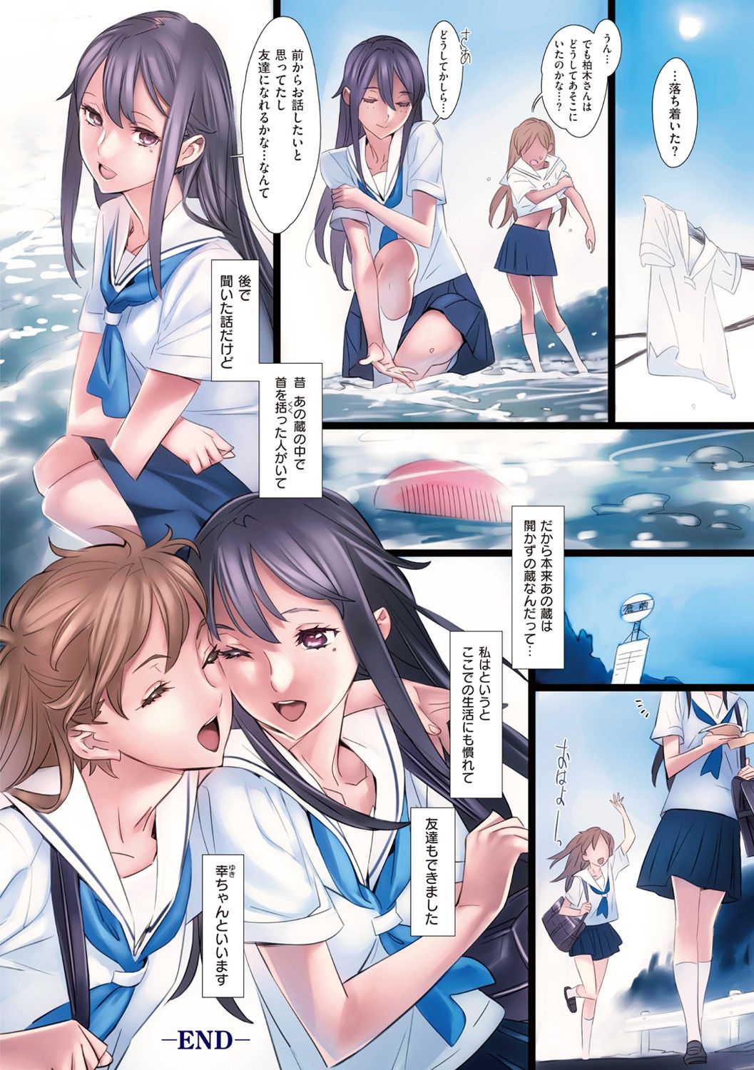 Hanakago - Page 109