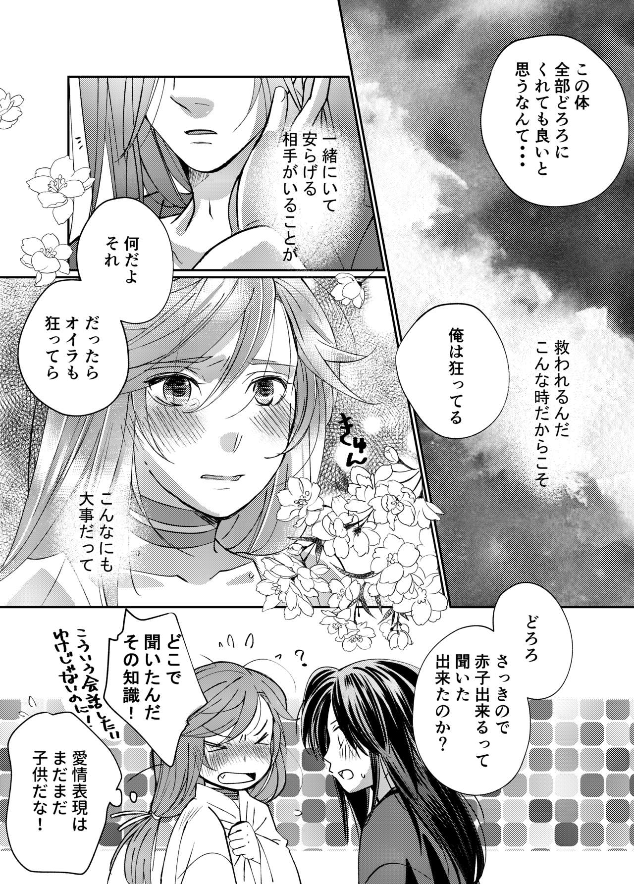 Tonari no kimi e - Page 21