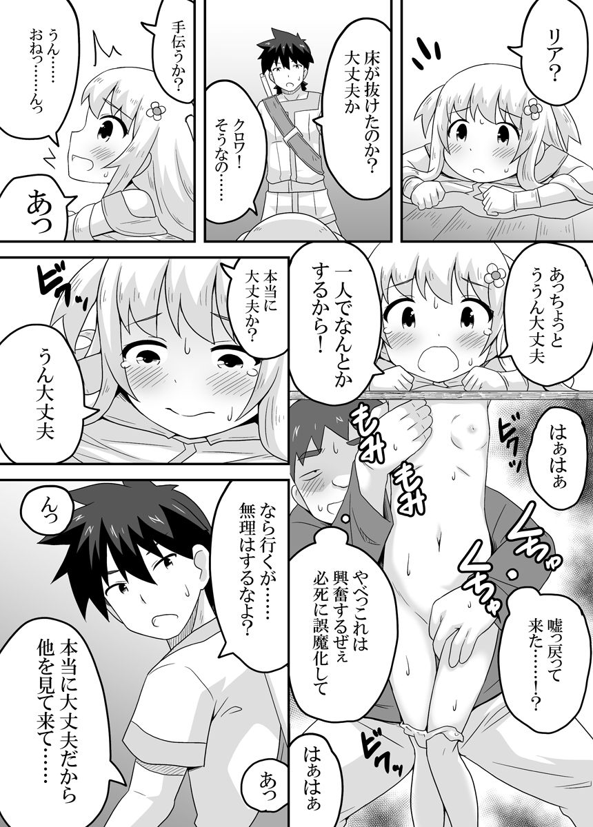 Kurowaria 3 - Page 21