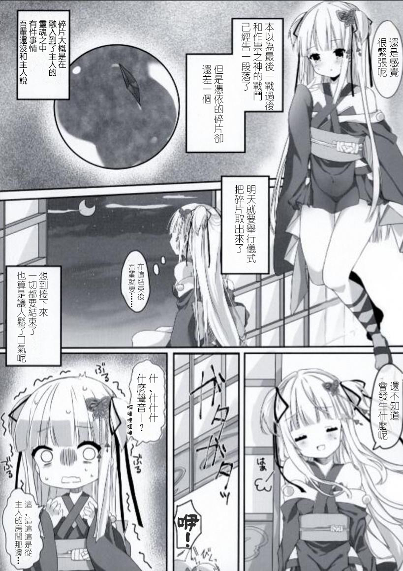 Senren Youka - Page 3